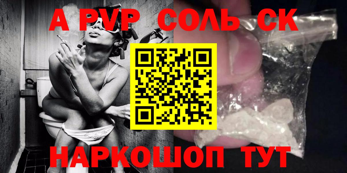 Alpha-PVP Соль Павловский Посад