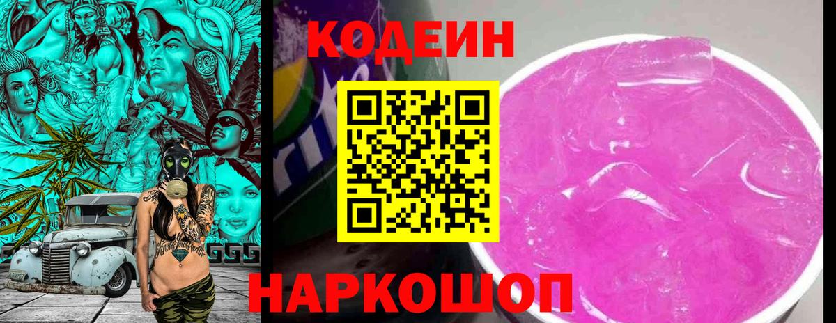 Codein напиток Lean (лин)  Вход с VPN  Кодеин напиток Lean (лин)  Павловский Посад 