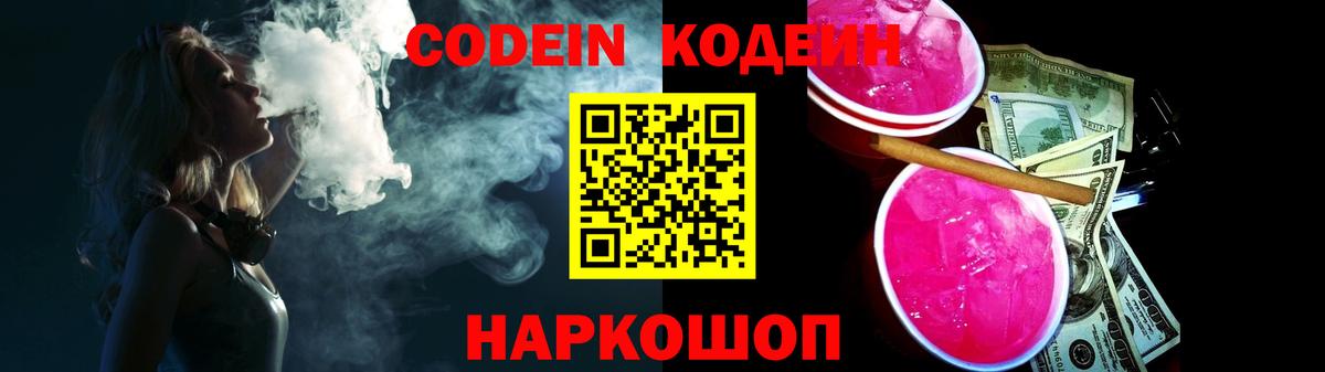 Кодеиновый сироп Lean напиток Lean (лин) Павловский Посад