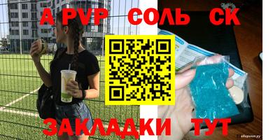 a pvp Ставрополь