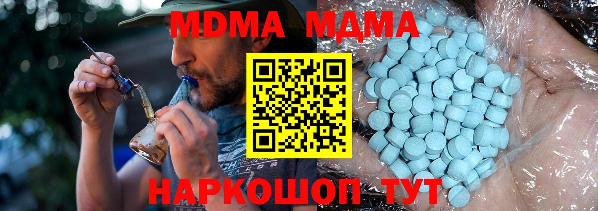 MDMA кристаллы Павловский Посад
