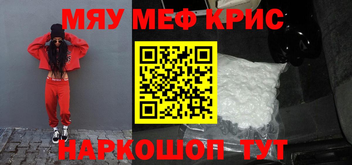 Меф мяу мяу кристаллы Павловский Посад