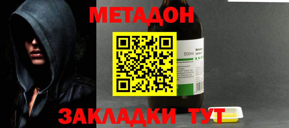 МЕТАДОН VHQ  Вход с VPN  Метадон methadone  Павловский Посад 